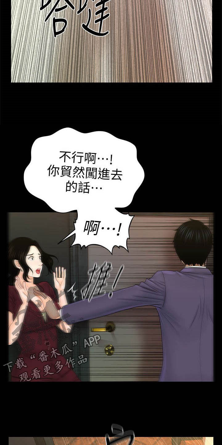 评分规定漫画,第56章：冲冠一怒2图