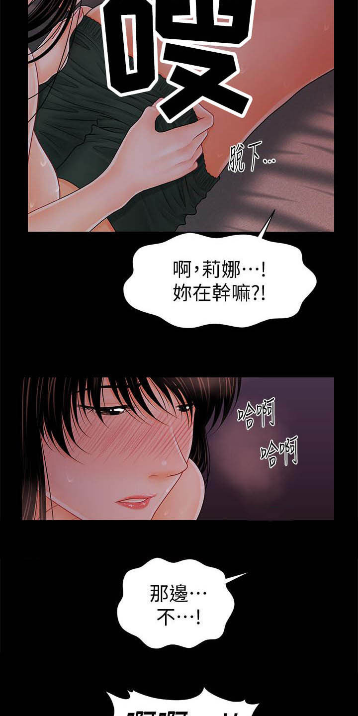 评分规定漫画,第72章：有点紧张3图