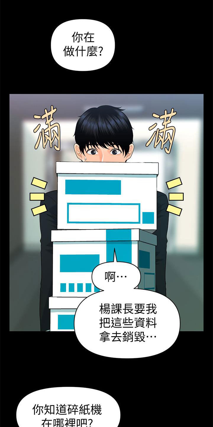 评分规定漫画,第85章：摔倒1图
