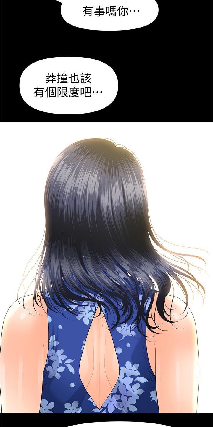 评分规定漫画,第146章：目中无人1图