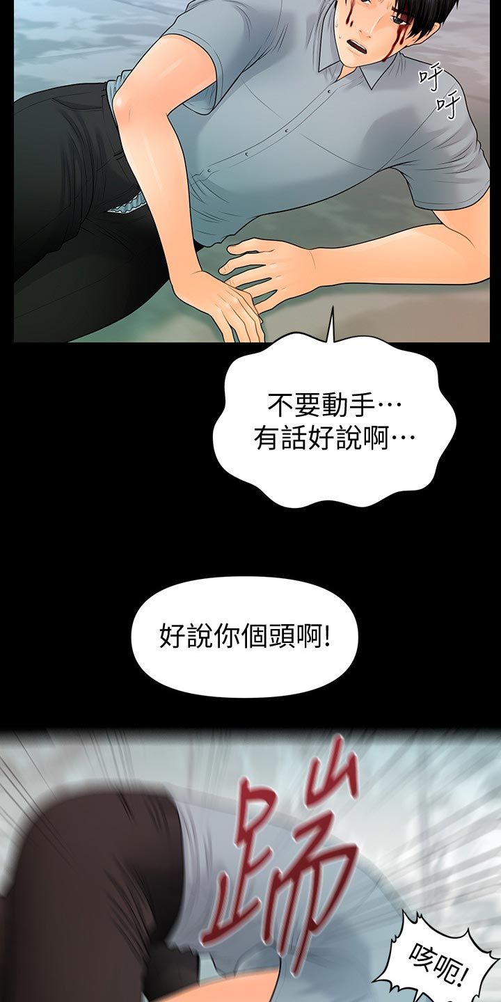 评分规定漫画,第166章：被发现了4图