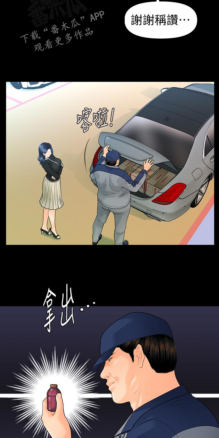 评分规定漫画,第144章：抓包1图
