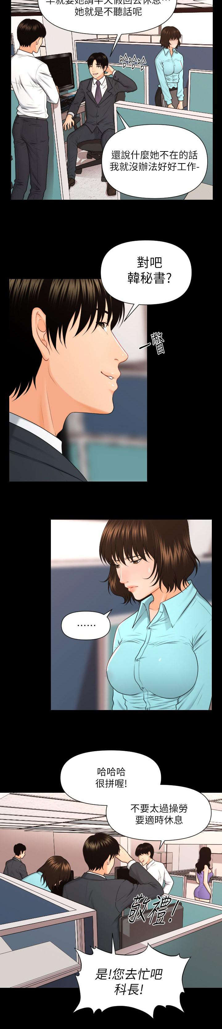 评分规定漫画,第11章：应有的态度3图