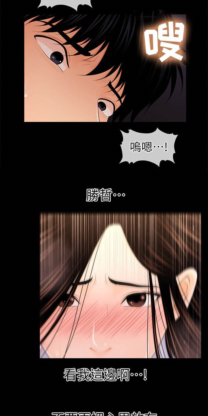 评分规定漫画,第49章：看看我！5图