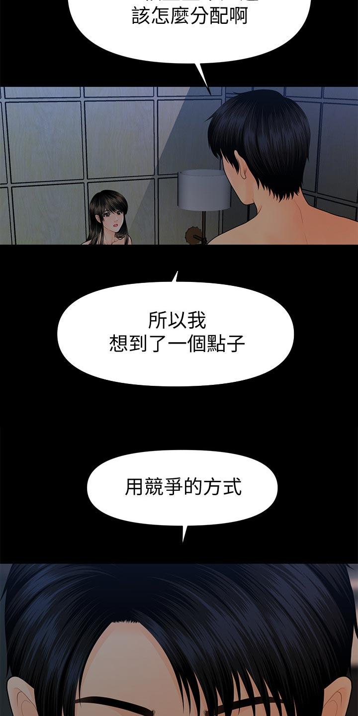 评分规定漫画,第135章：游戏3图