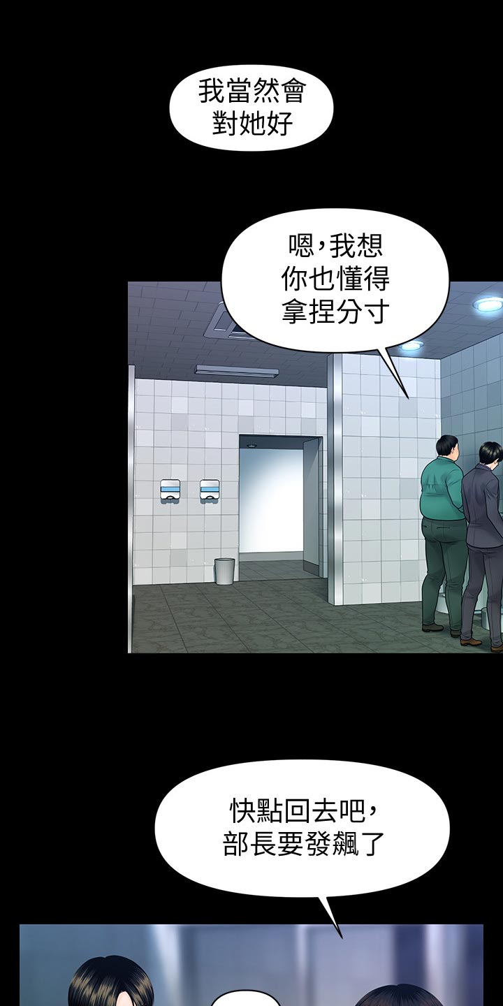 评分规定漫画,第126章：嚼舌根4图