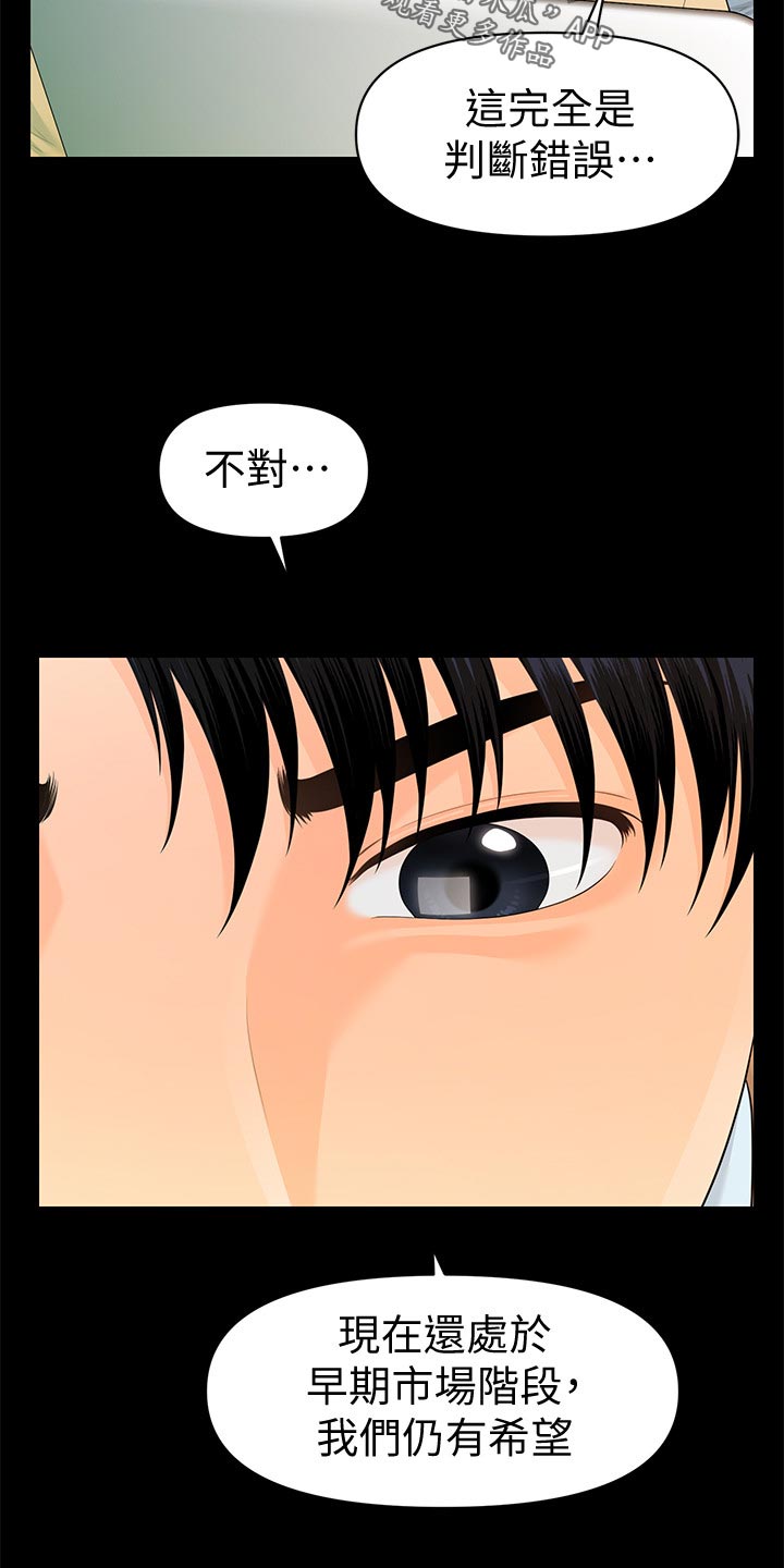 评分规定漫画,第128章：火冒三丈5图