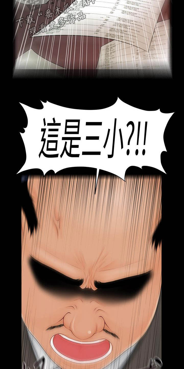 评分规定漫画,第78章：调任4图