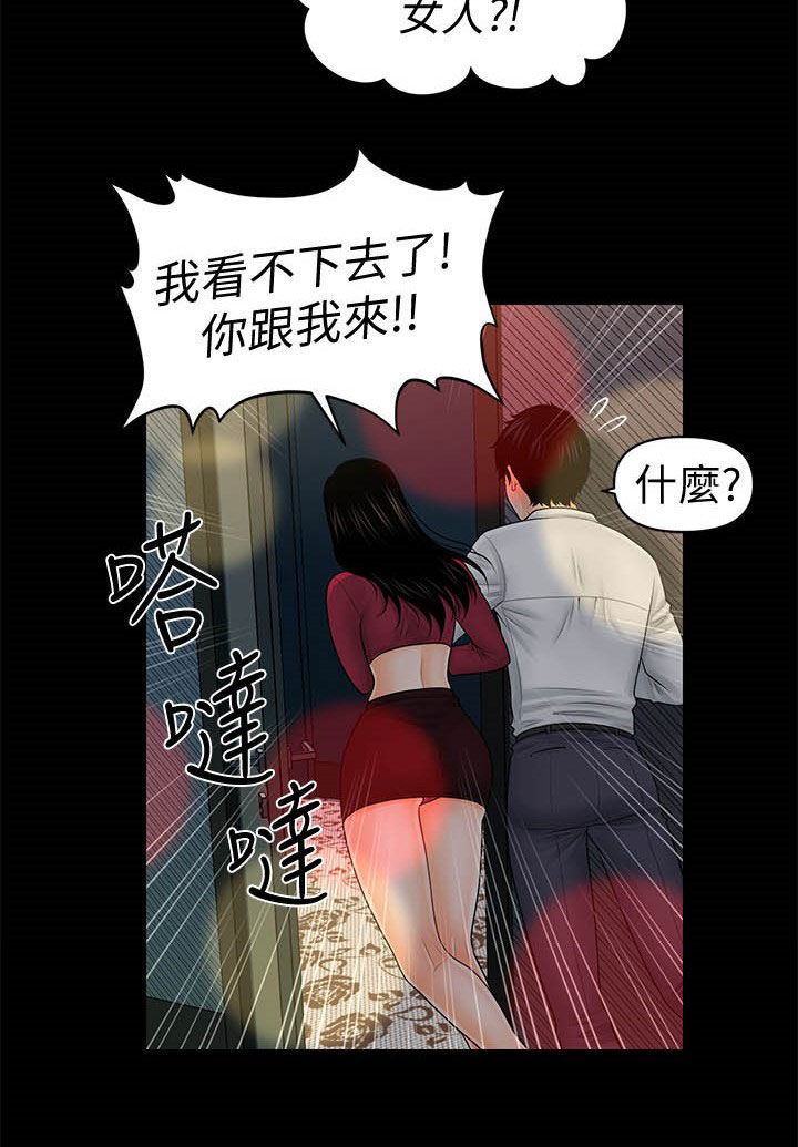 评分规定漫画,第63章：选择我4图
