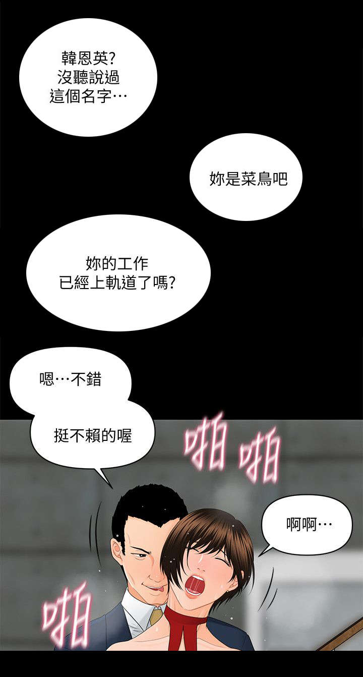 评分规定漫画,第20章：无法回头4图