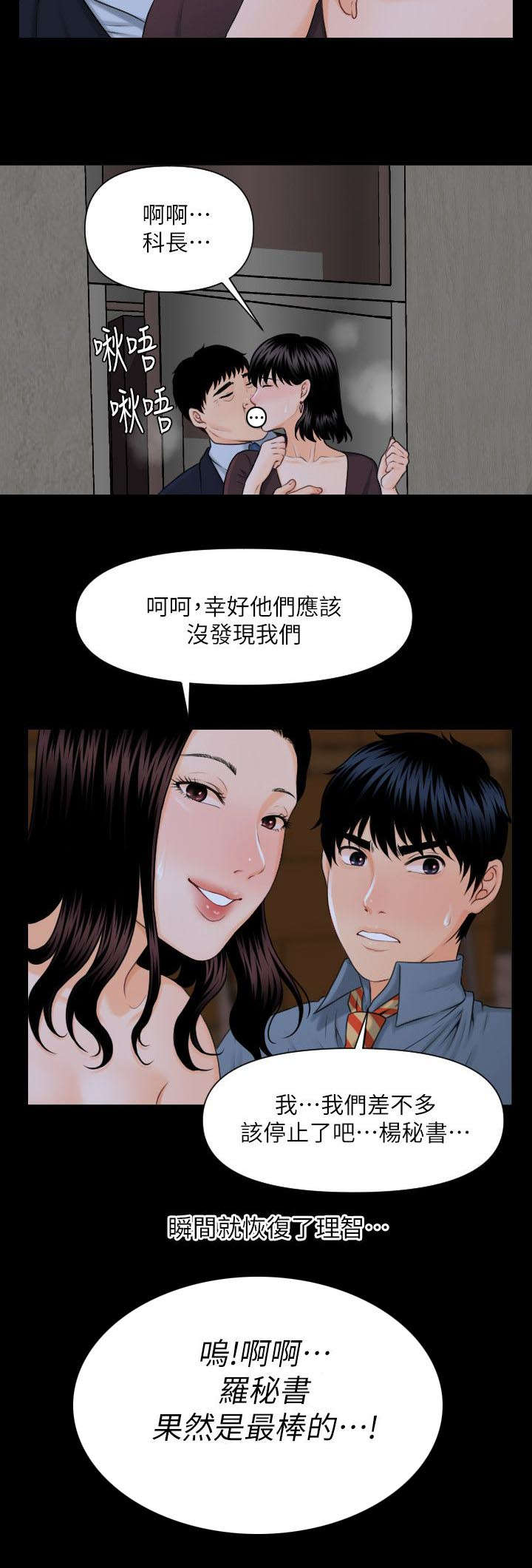 评分规定漫画,第5章：做梦一样3图