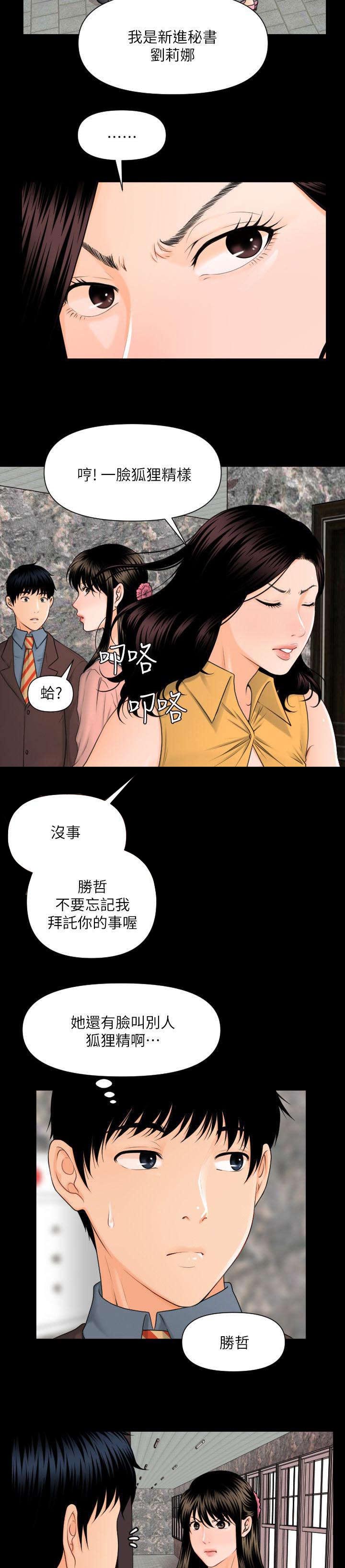 评分规定漫画,第7章：狐狸精3图