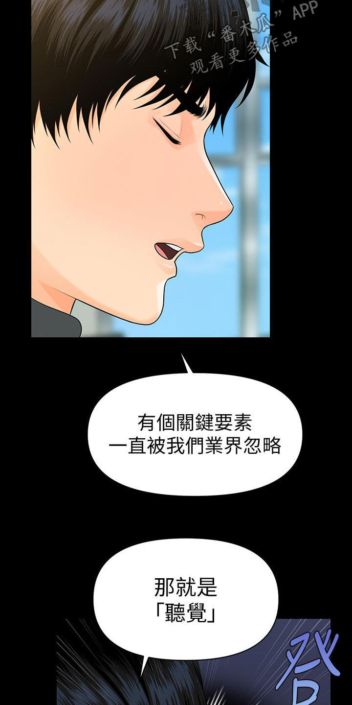 评分规定漫画,第82章：企划会议2图