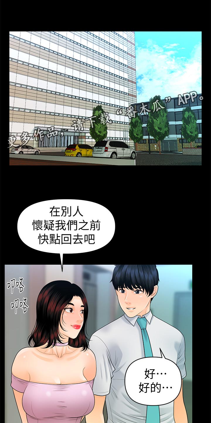 评分规定漫画,第103章：短信1图