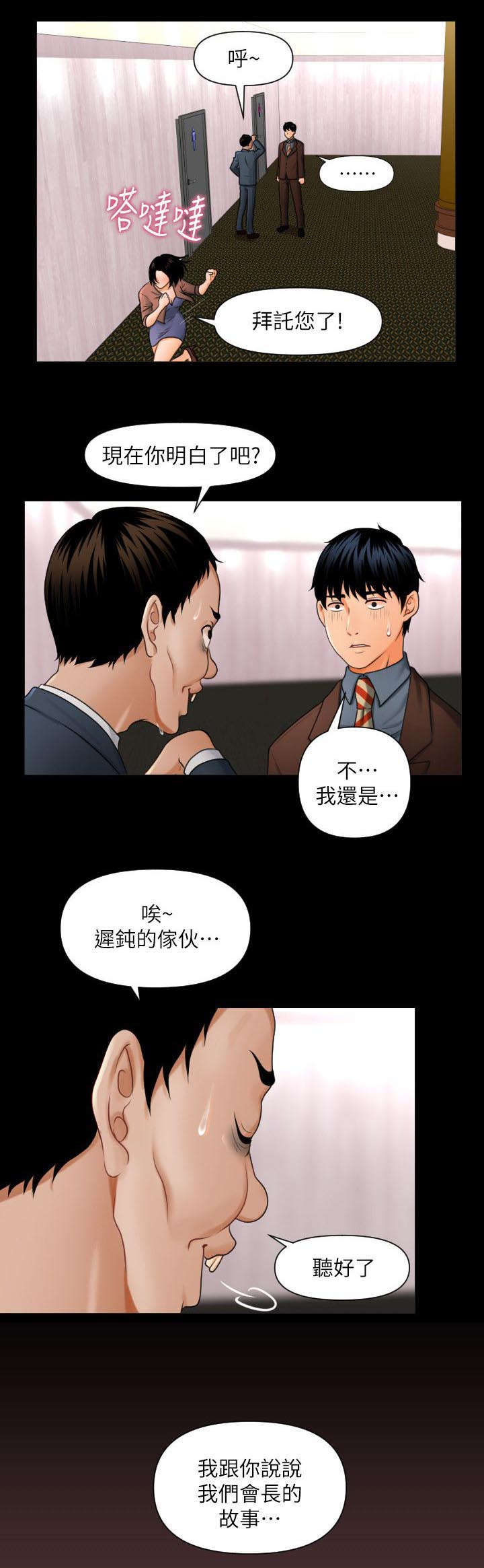 评分规定漫画,第2章：我的秘书3图