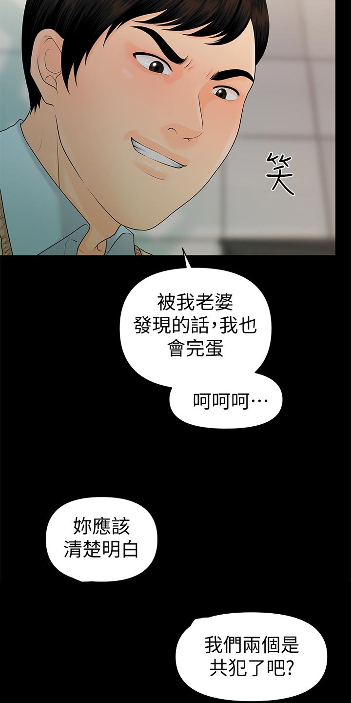 评分规定漫画,第105章：协议1图