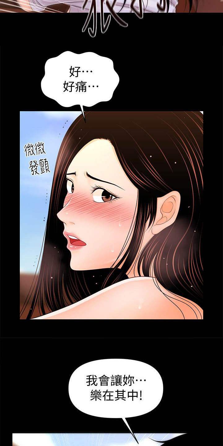 评分规定漫画,第50章：乐在其中4图