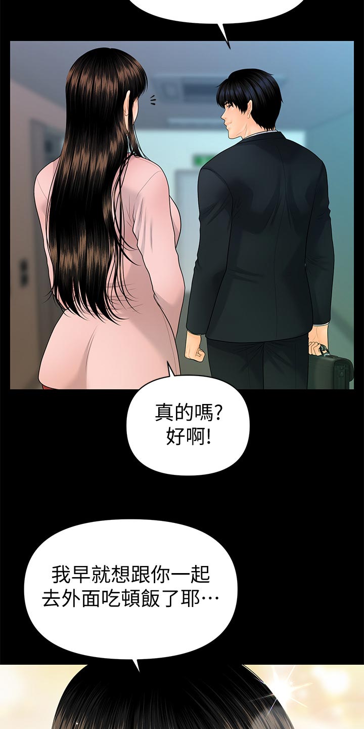 评分规定漫画,第158章：阴晴不定2图