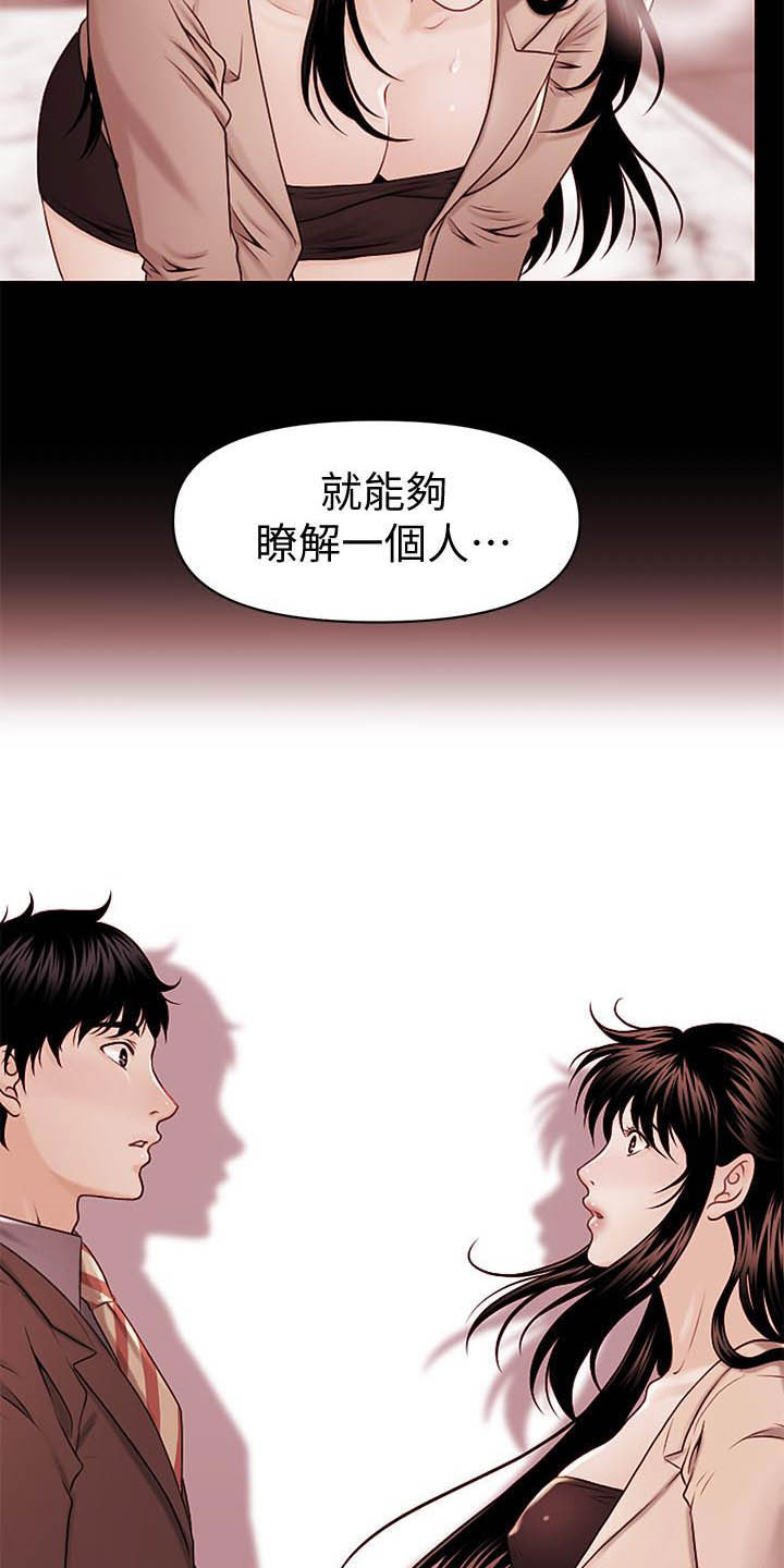 评分规定漫画,第69章：本质3图