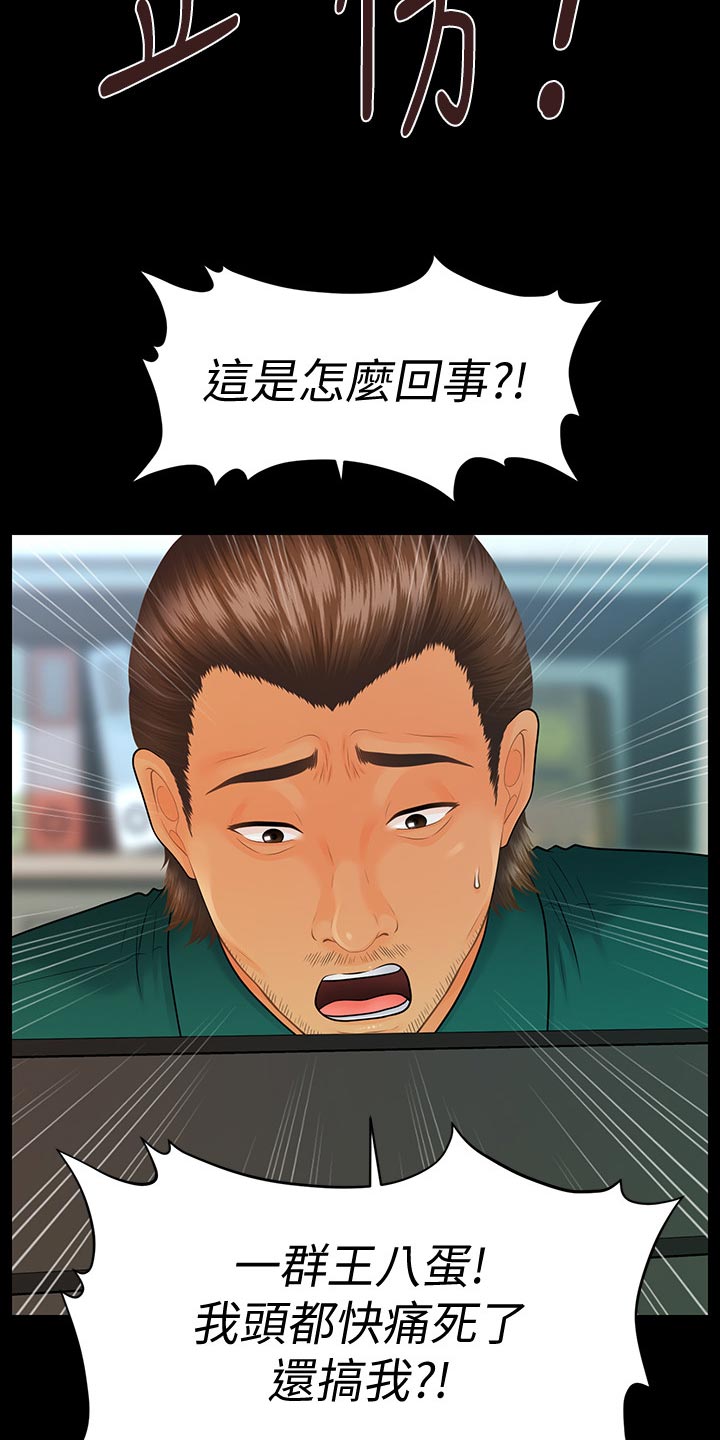 评分规定漫画,第178章：产品问题1图