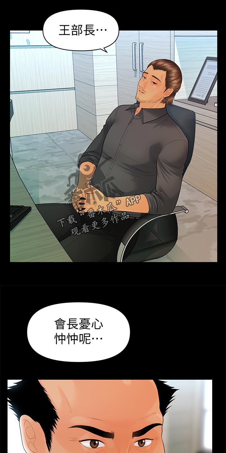 评分规定漫画,第153章：固执4图