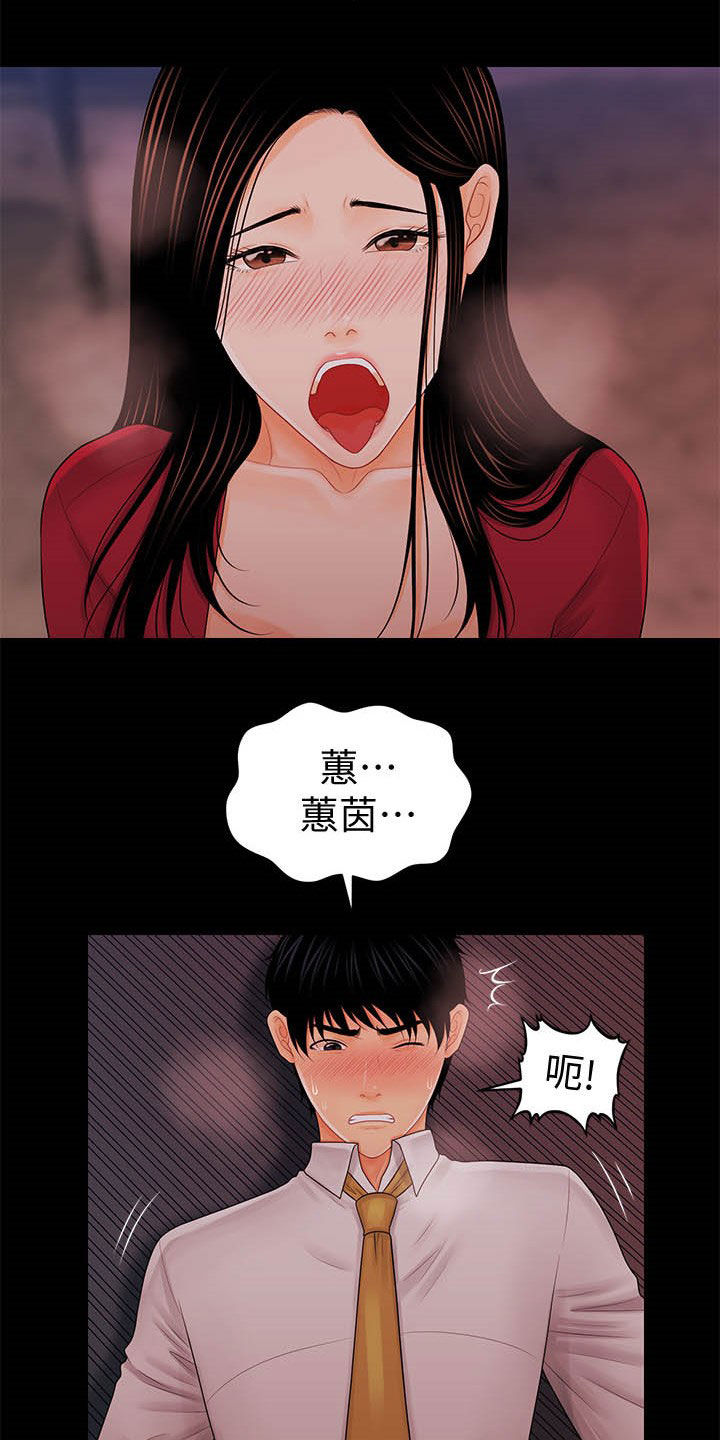 评分规定漫画,第63章：选择我1图