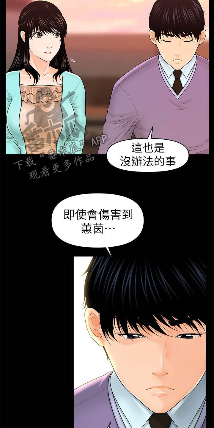 评分规定漫画,第66章：还债5图