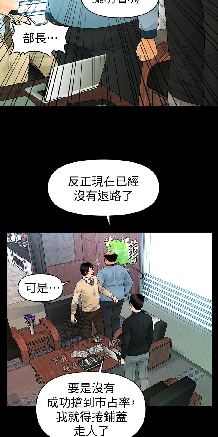 评分规定漫画,第129章：渗透定价法2图