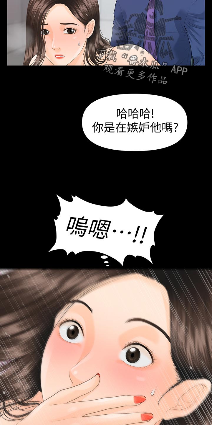 评分规定漫画,第125章：嫉妒3图