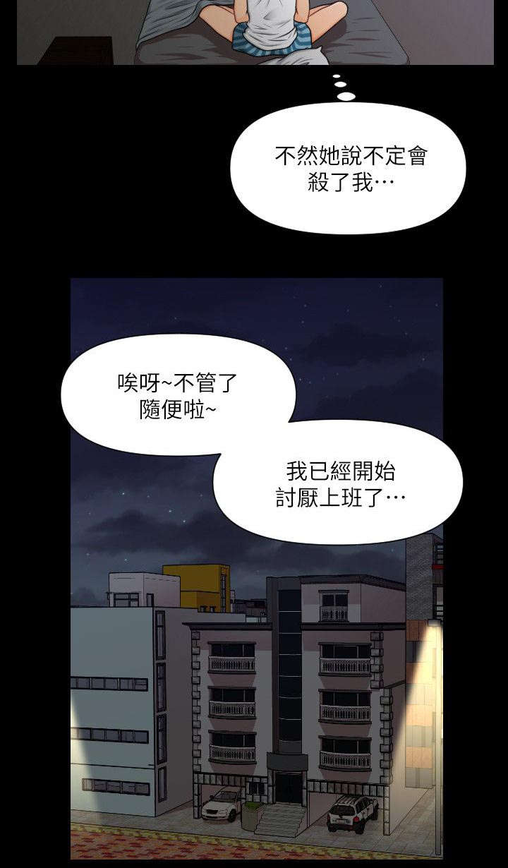 评分规定漫画,第8章：公司赋予的权利3图
