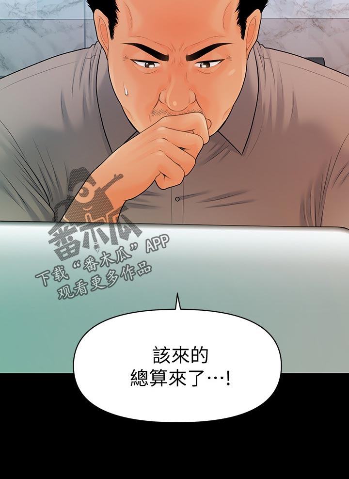 评分规定漫画,第178章：产品问题5图