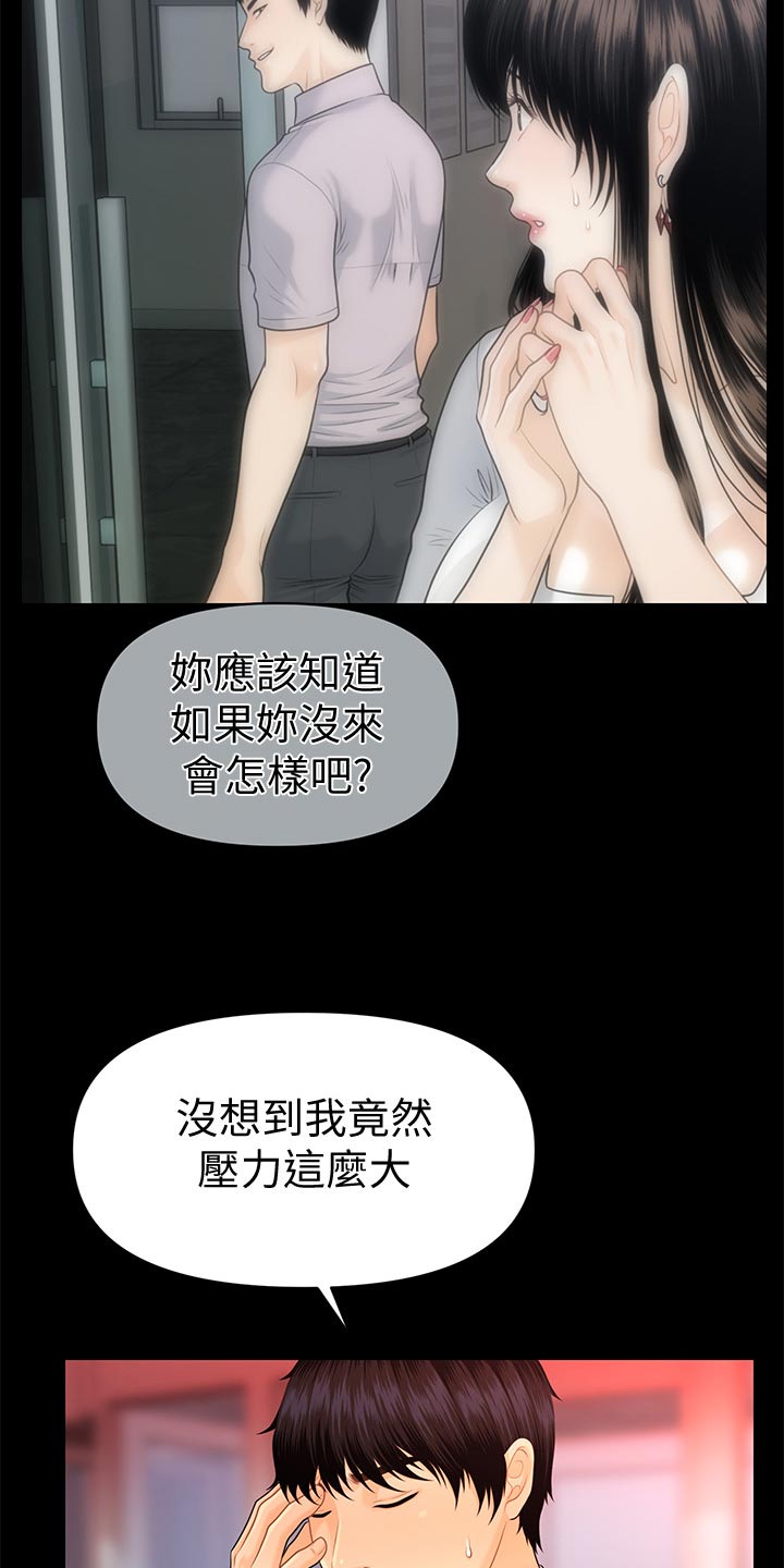 评分规定漫画,第90章：小心用词4图