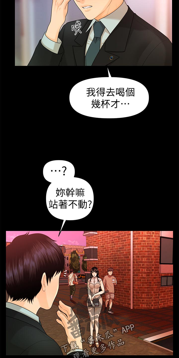 评分规定漫画,第90章：小心用词5图