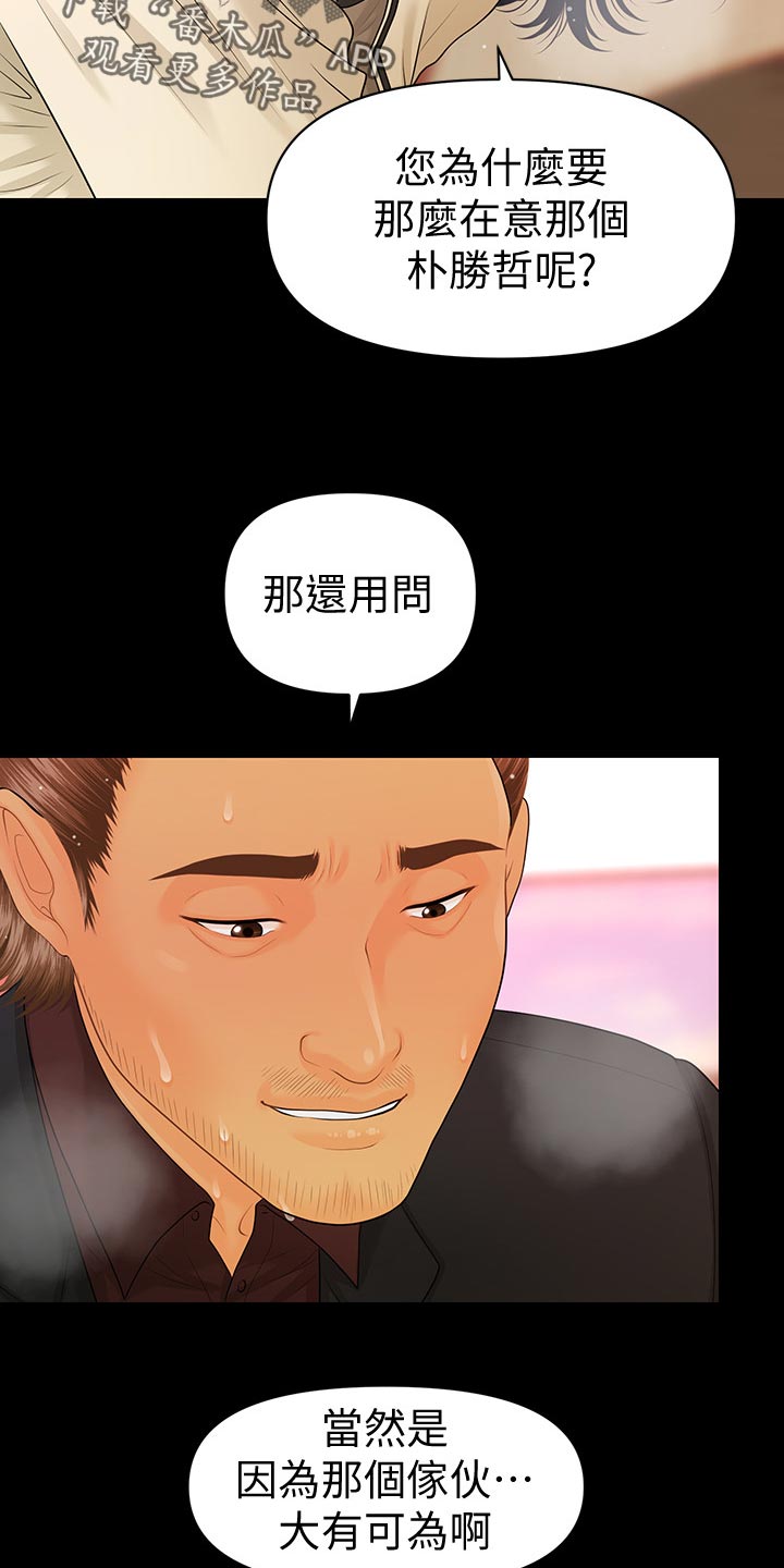 评分规定漫画,第120章：升职1图
