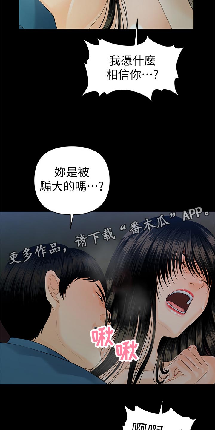 评分规定漫画,第91章：谈判2图