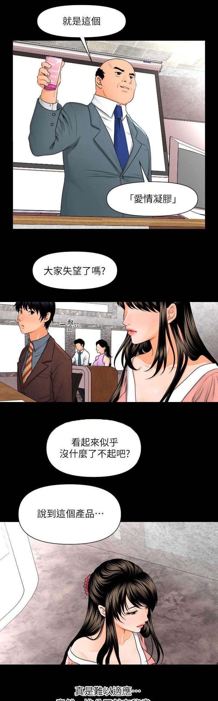 评分规定漫画,第3章：中招了2图