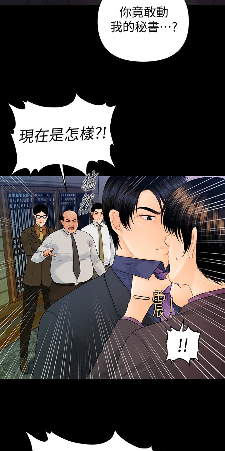 评分规定漫画,第128章：火冒三丈3图