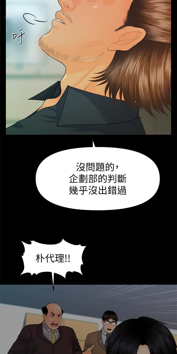 评分规定漫画,第148章：把柄1图