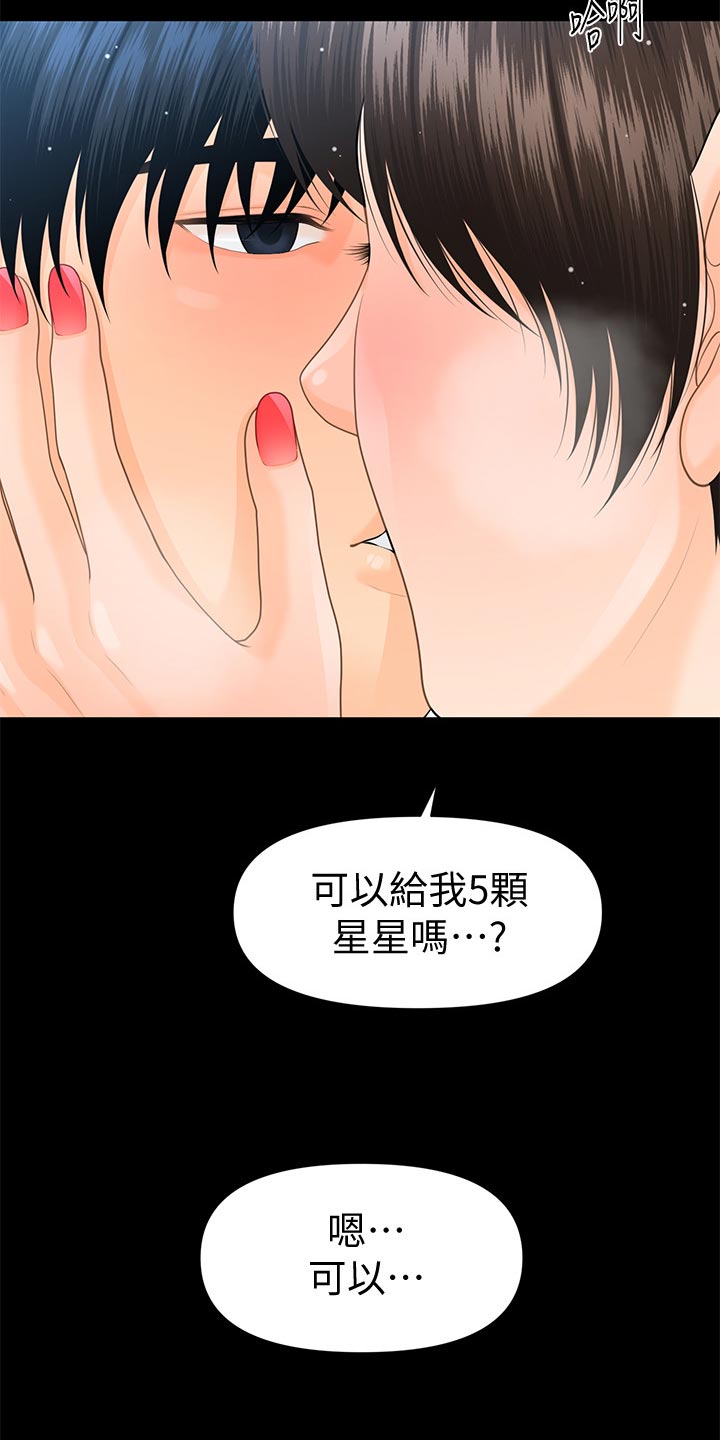 评分规定漫画,第117章：五颗星5图