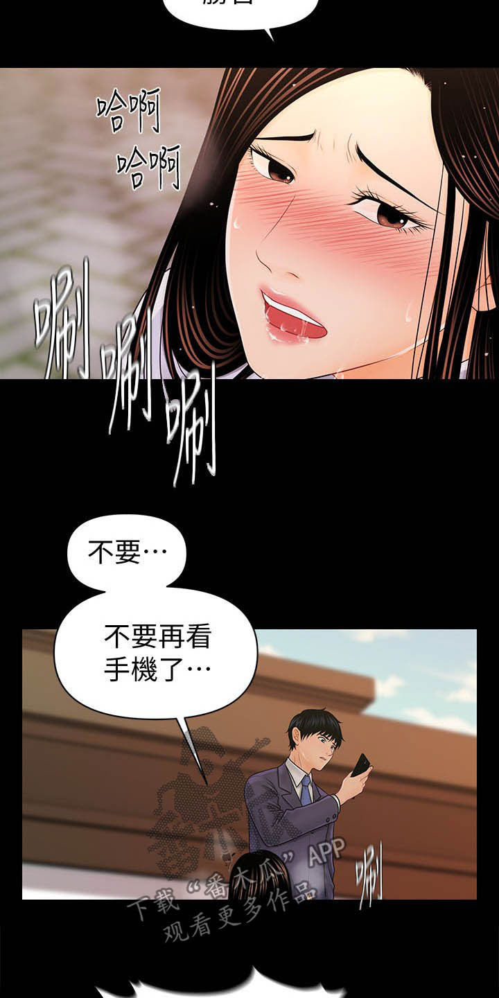 评分规定漫画,第49章：看看我！5图