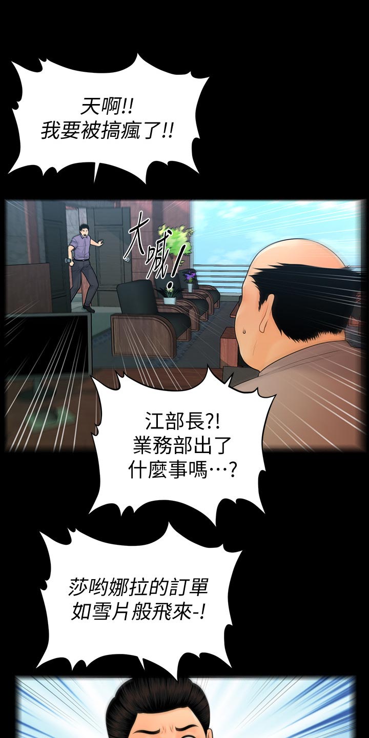 评分规定漫画,第179章：创立公司5图