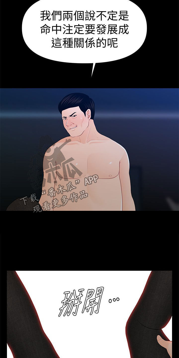 评分规定漫画,第46章：派对刚开始3图