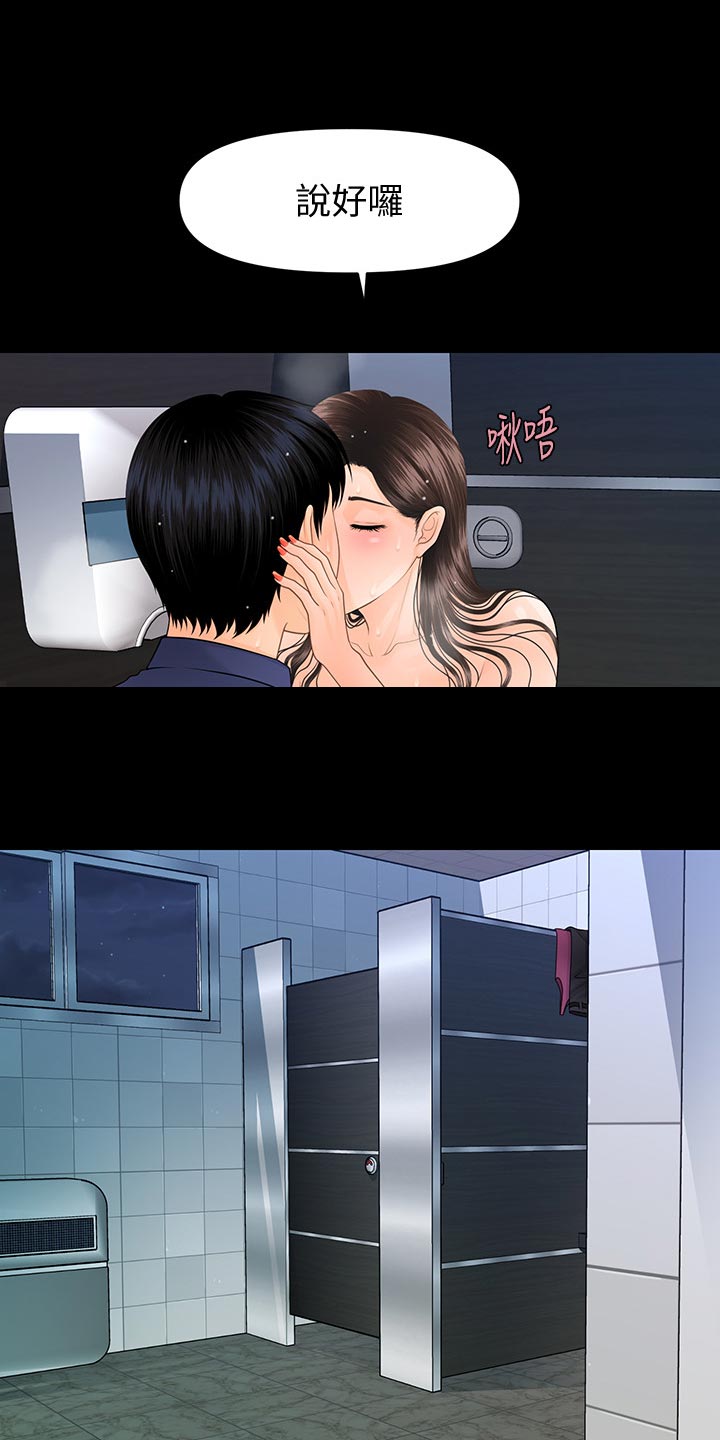 评分规定漫画,第127章：提醒3图