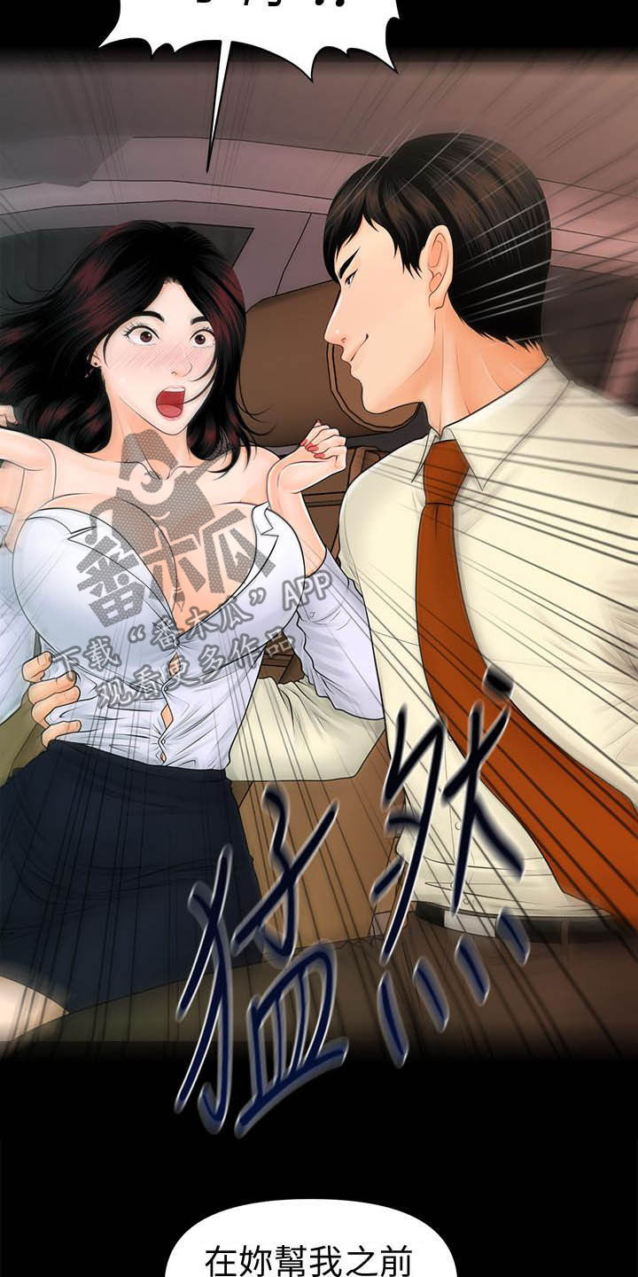 评分规定漫画,第78章：调任5图