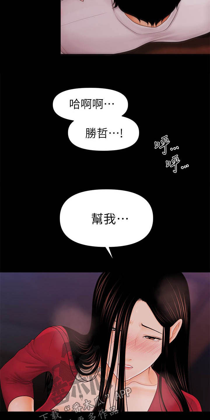 评分规定漫画,第64章：债务4图