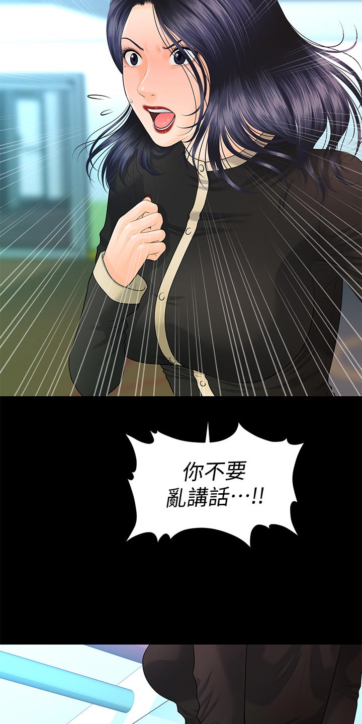 评分规定漫画,第145章：天下掉下来的礼物5图