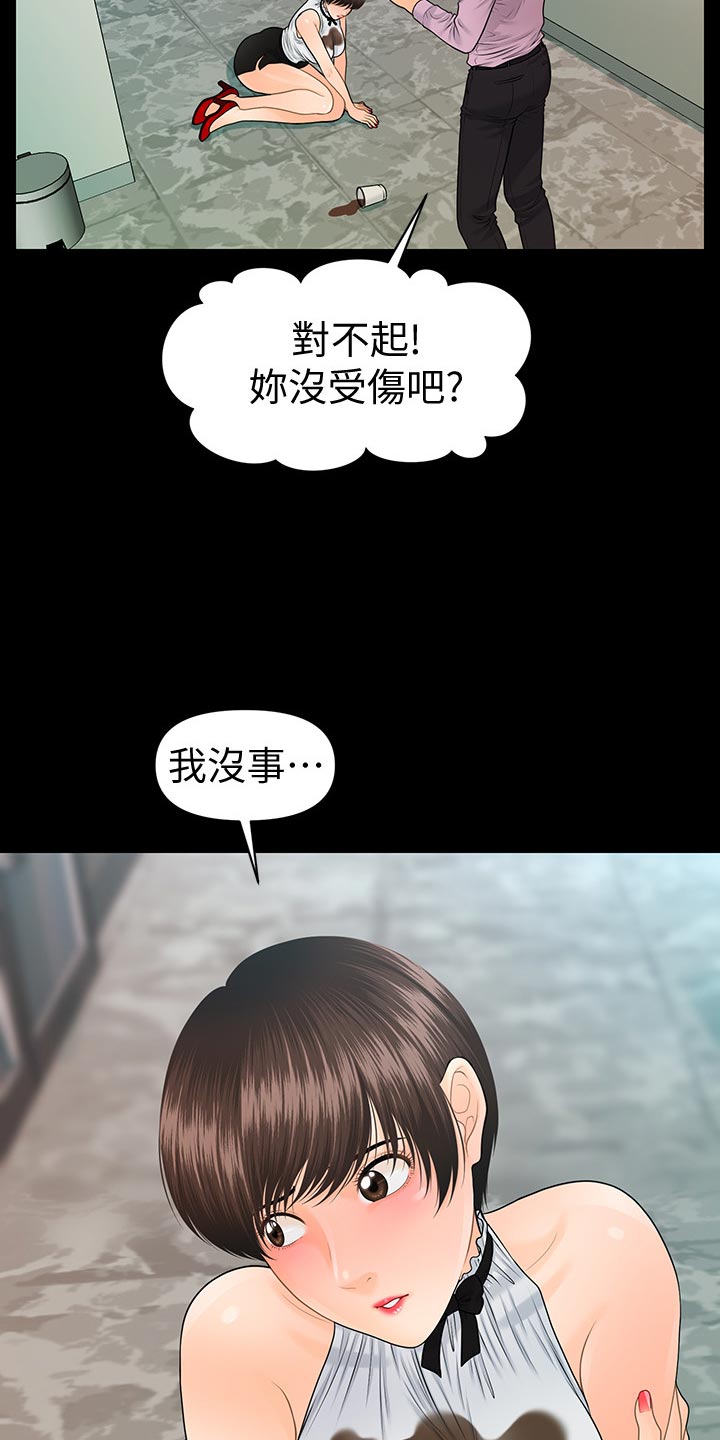 评分规定漫画,第114章：自私2图