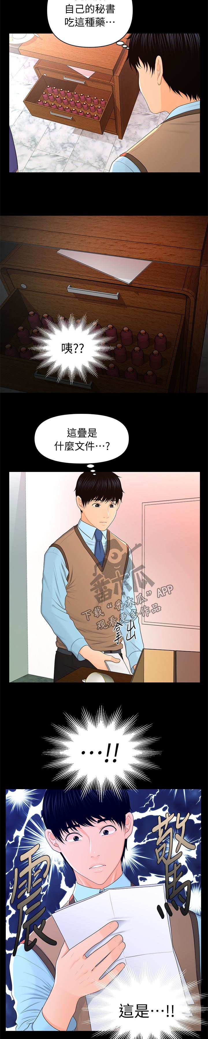 评分规定漫画,第35章：单独喝酒1图