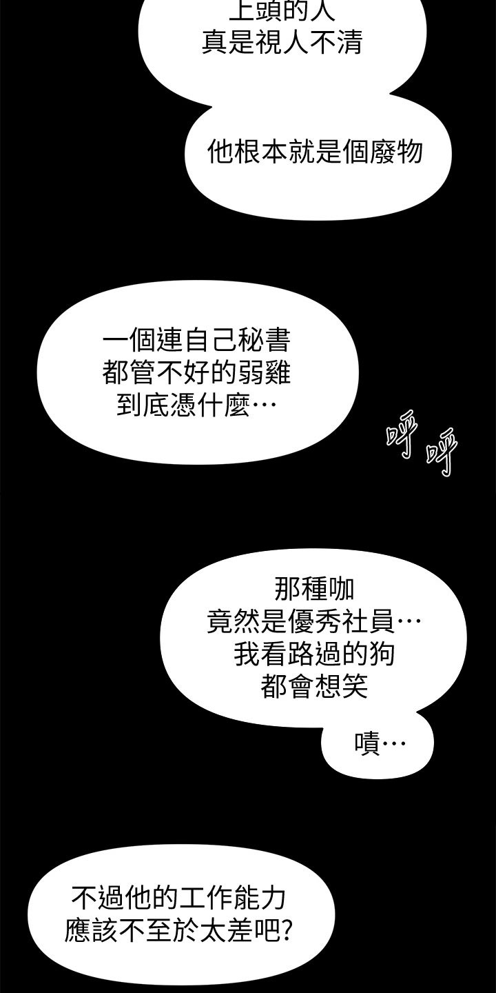 评分规定漫画,第126章：嚼舌根4图