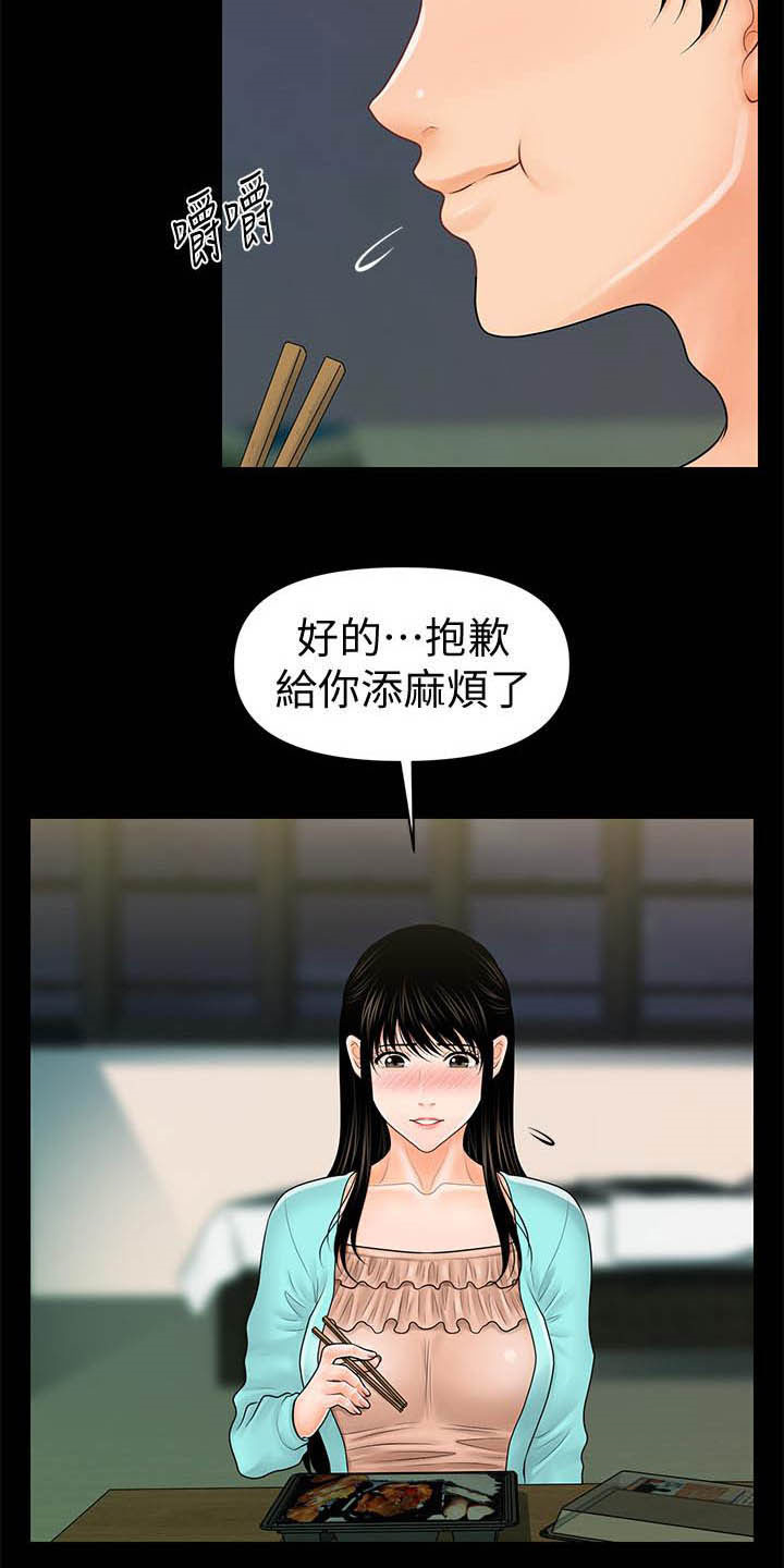 评分规定漫画,第68章：收留3图